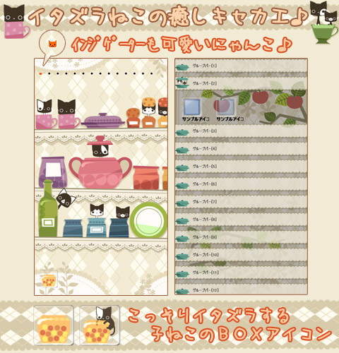イタズラ子ネコ無料きせかえ｜きせかえならセットアップ∞Lab！アリス