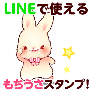 もちうさ♡‬ もちうさってなぁに？｜きせかえならセットアップ∞Lab！アリス